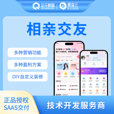相亲交友（PHP版）多种营销功能、多种盈利方案
