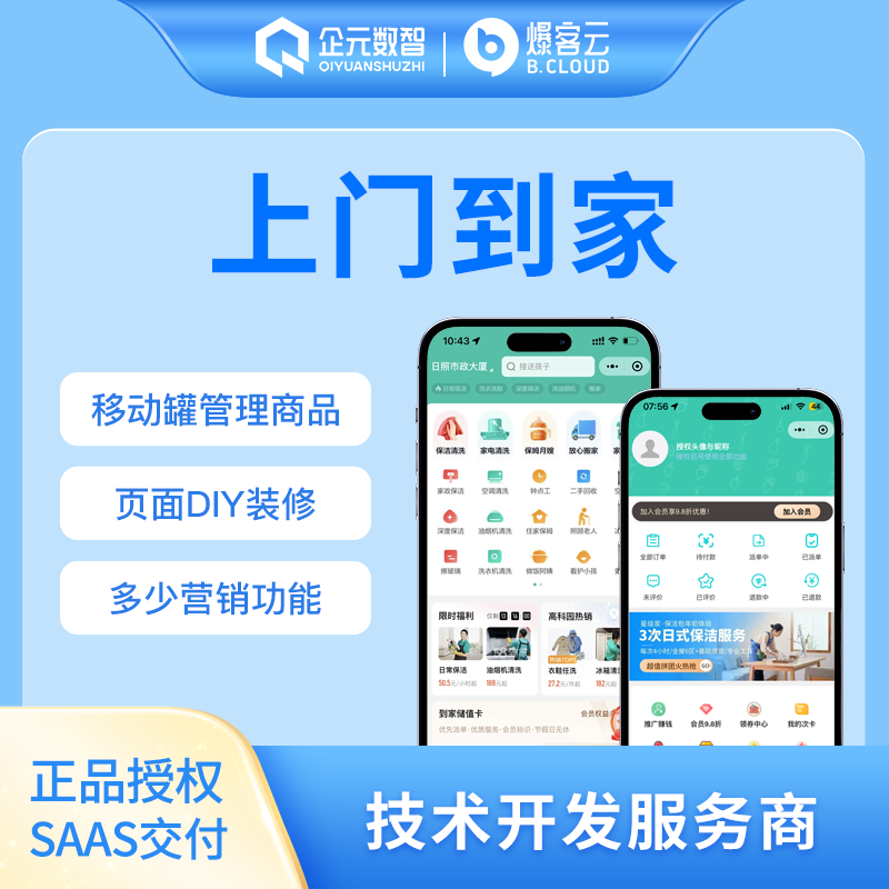 上门到家小程序源码统，包含师傅端抢单派单模式结合+周边商城