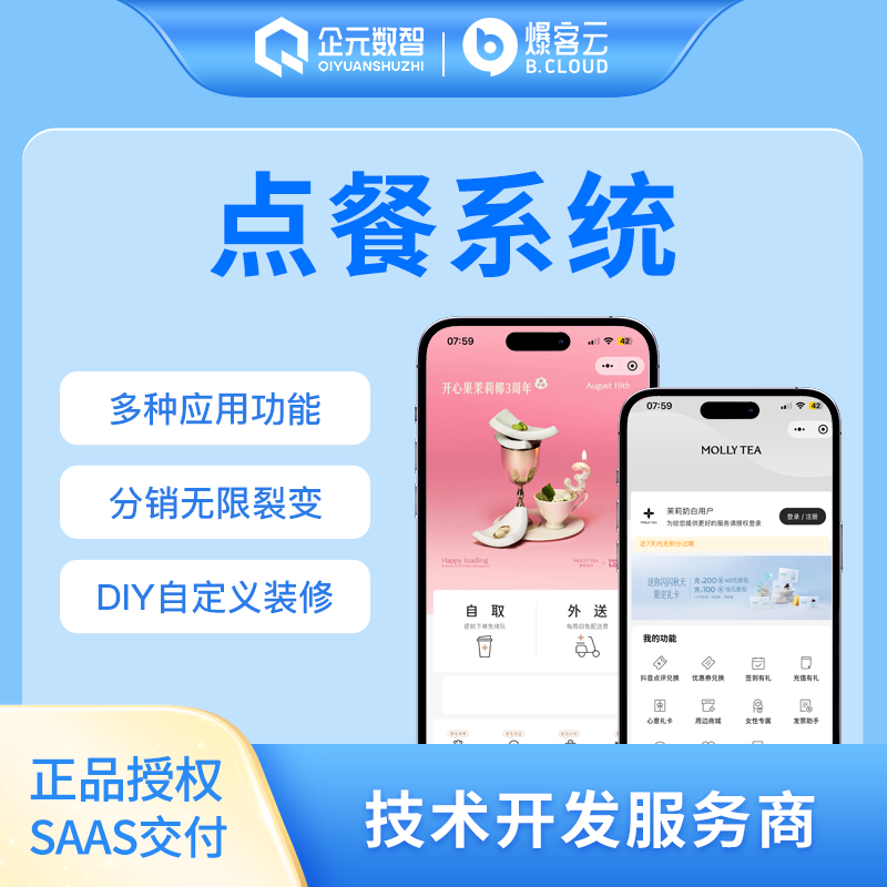 点餐系统，类似肯德基，麦当劳，喜茶等小程序多店铺模式，支持子商户模式