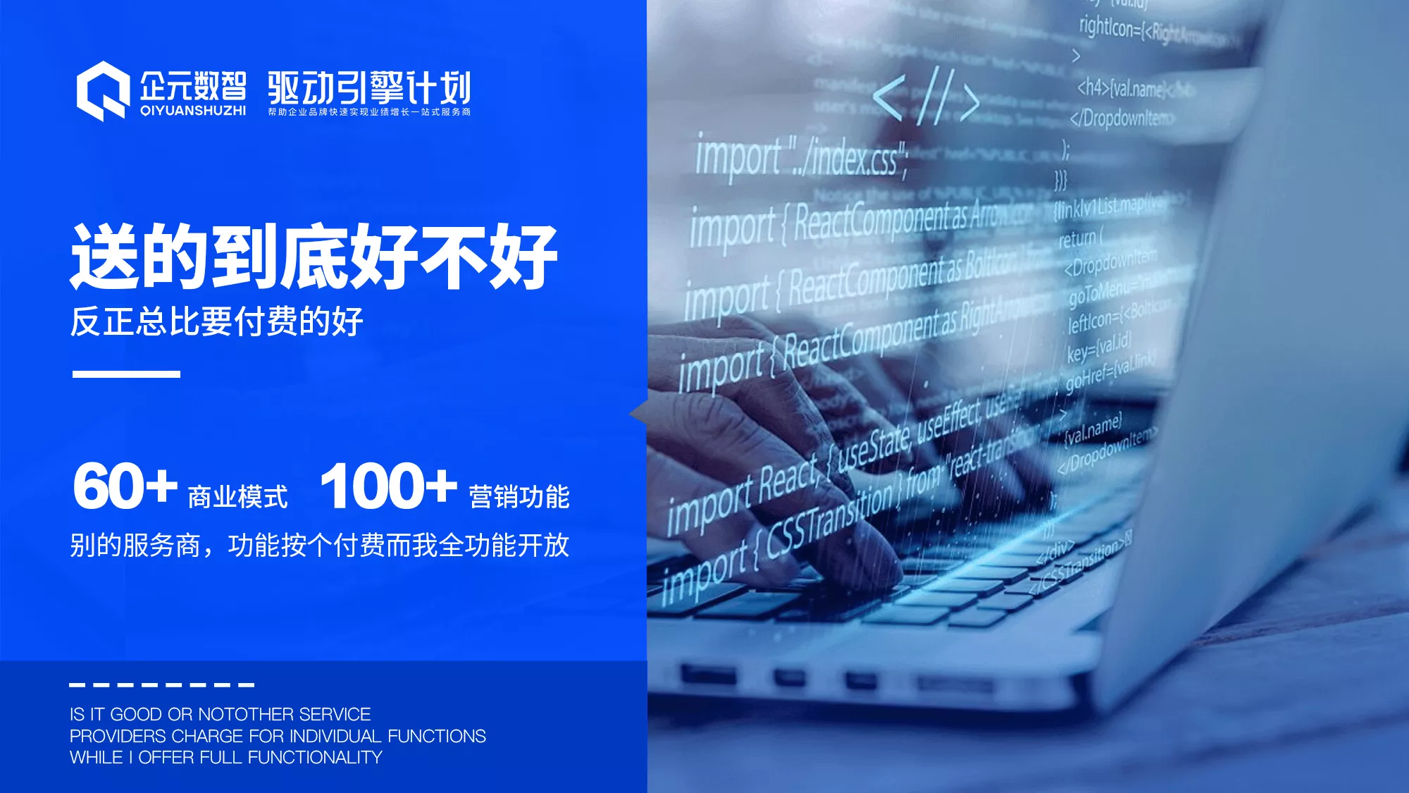 手慢无！企元数智免费合规分销系统，开启商业逆袭通道​ - 企元数智官网